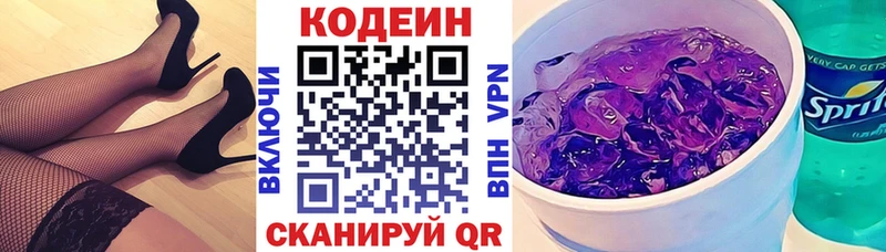 Codein напиток Lean (лин) Кизел