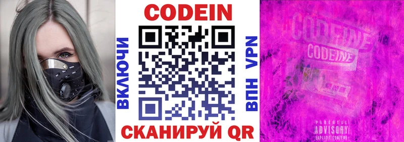 Кодеиновый сироп Lean Purple Drank Купить где Кизел